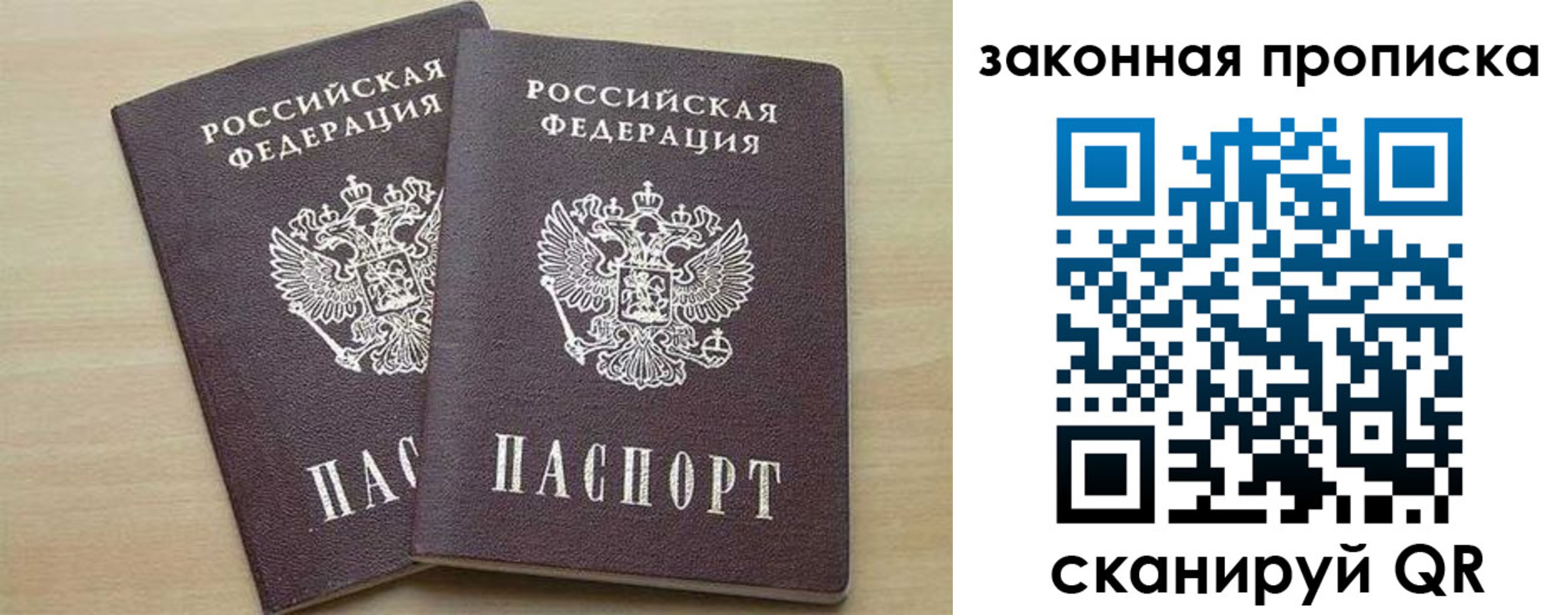 прописка для работы в Тынде