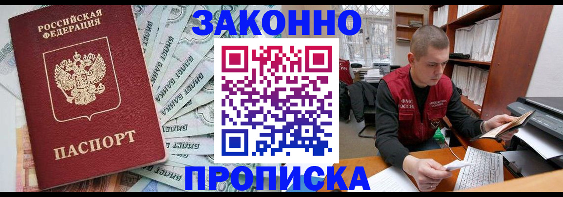 прописка в Тынде